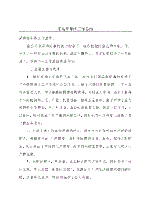 采购部年终工作总结.docx