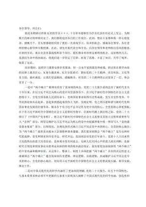 在党的二十大研讨班结业式上的发言.docx