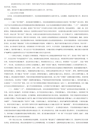 县纪委在党代会上的工作报告.docx