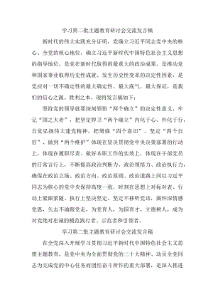 电业局学习第二批主题教育研讨会交流发言稿（5份）.docx