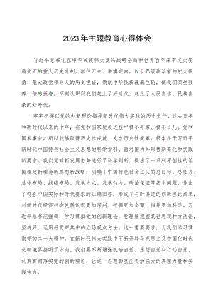 关于2023年主题教育的心得体会(九篇).docx