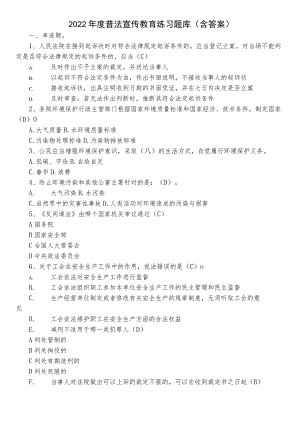 2022年度普法宣传教育练习题库（含答案）.docx