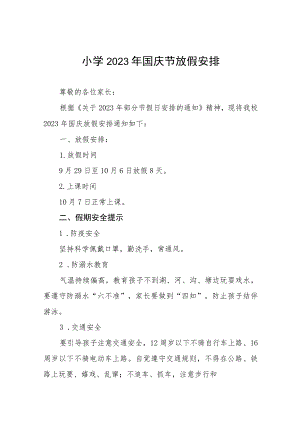 小学2023年国庆节放假安排九篇.docx