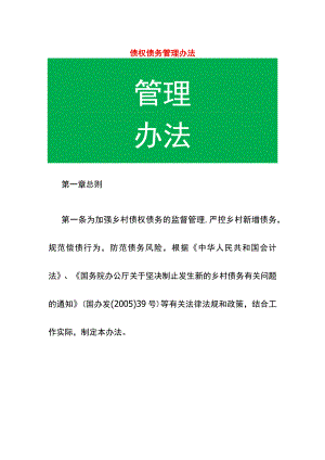 债权债务管理办法.docx