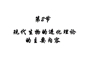 隔离与物种形成共同进化.ppt