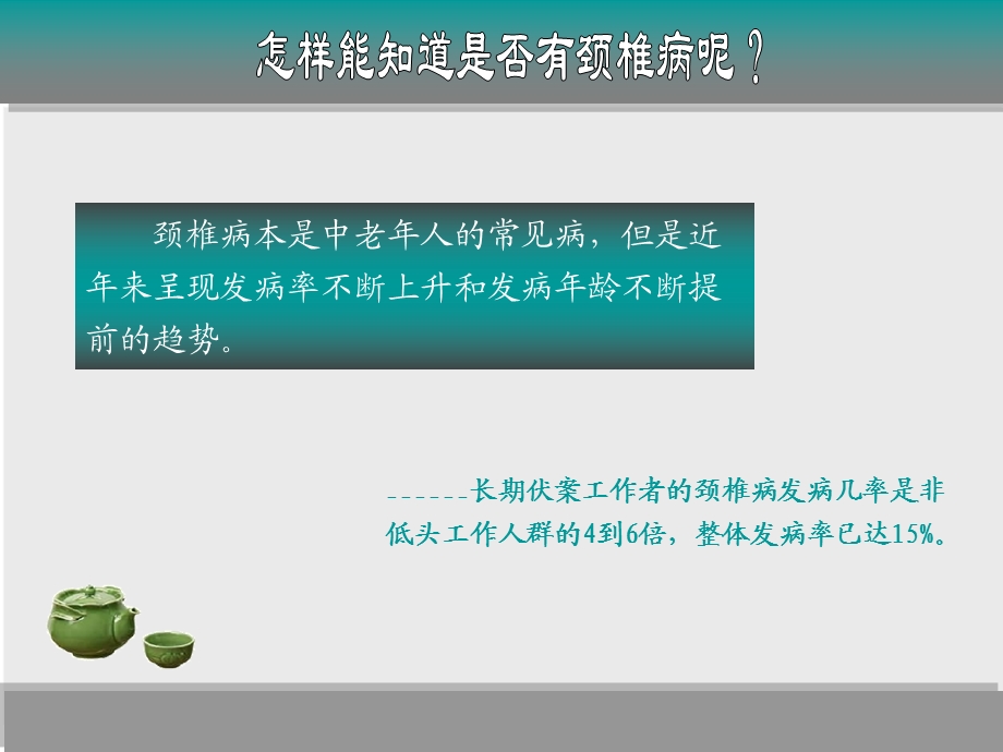 颈椎病健康小常识.ppt_第2页