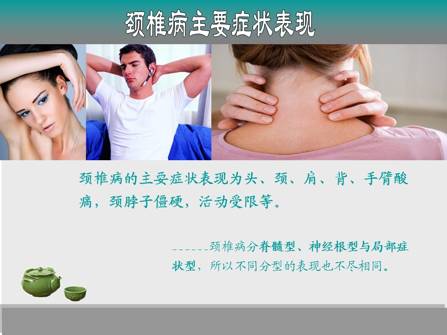 颈椎病健康小常识.ppt_第3页