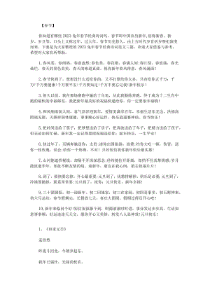 2023兔年春节经典诗词范文.docx