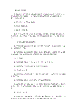 房屋租赁合同房东版锦集.docx