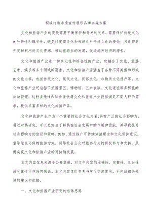 积极打造非遗宣传展示品牌实施方案.docx