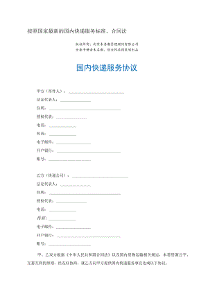 31快递服务协议.docx