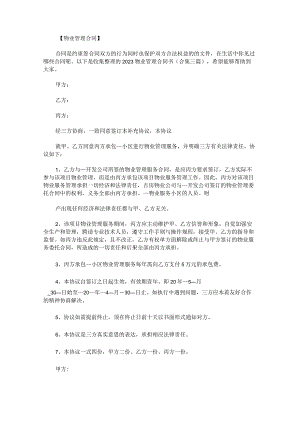 2023物业管理合同书.docx