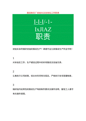 服装制衣厂班组长及各岗位工作职责.docx