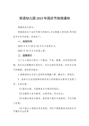 四篇双语幼儿园2023年国庆节放假通知.docx