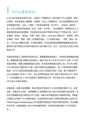 人工智能企业研究报告 (2023).docx