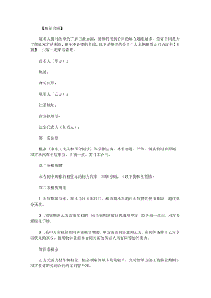 关于个人车辆租赁合同协议书.docx
