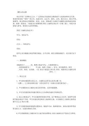 2022土地转让协议书.docx