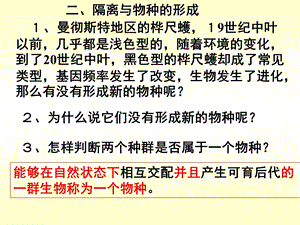 隔离和物种的形成.ppt
