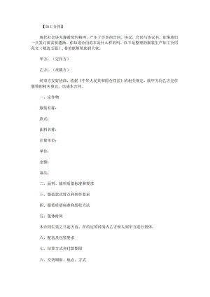 服装生产加工合同范文.docx