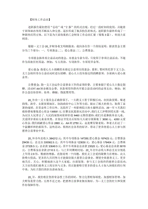工会财务工作总结汇报锦集.docx