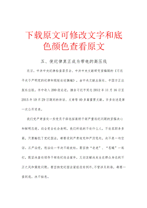 五、使纪律真正成为带电的高压线.docx