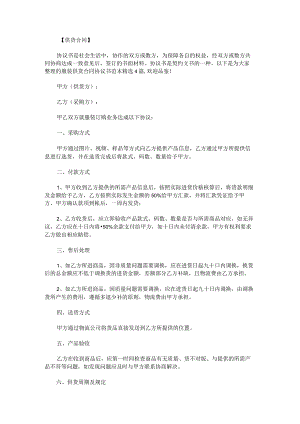 服装供货合同协议书范本.docx