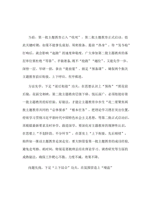党课第二批主题教育专题研讨发言讲话材料《合集》.docx