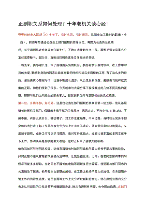 正副职关系如何处理？.docx