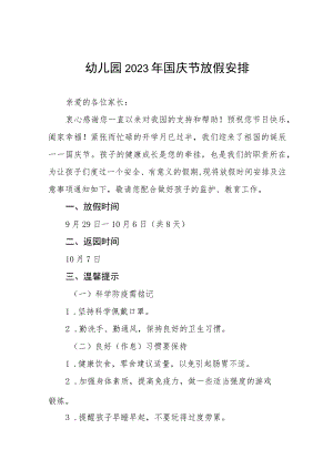 实验幼儿园2023年国庆节放假通知及温馨提示(九篇).docx