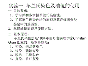 革兰氏染色及油镜的使用.ppt