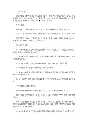 服装个人加工合同.docx