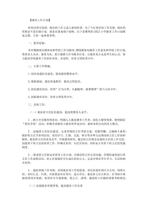 2023小学德育工作计划.docx