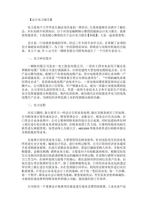 关于会计实习报告.docx