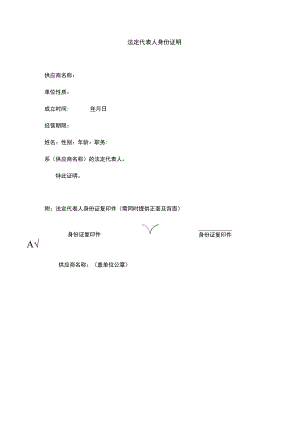 法定代表人身份证明 .docx