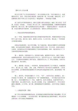 2023年班主任工作总结范文.docx
