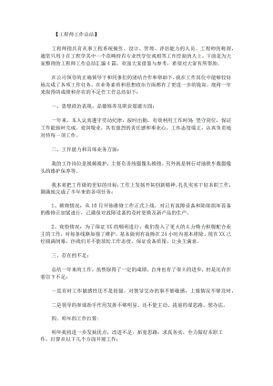 工程师工作总结.docx