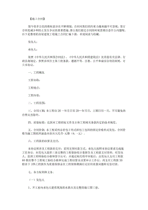 房屋建筑工程施工合同.docx