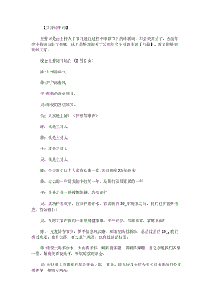 关于公司年会主持词串词.docx