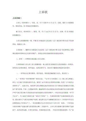 上诉状（通用16篇）.docx