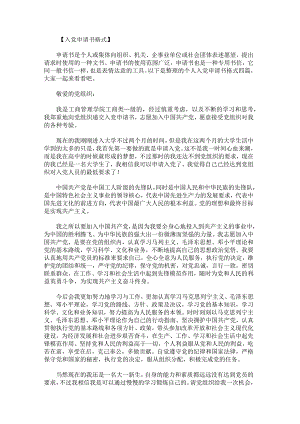 个人入党申请书格式.docx