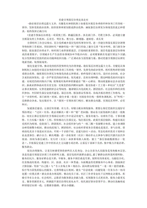 党建引领基层治理走深走实.docx