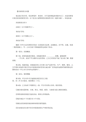 房屋租赁合同(4).docx