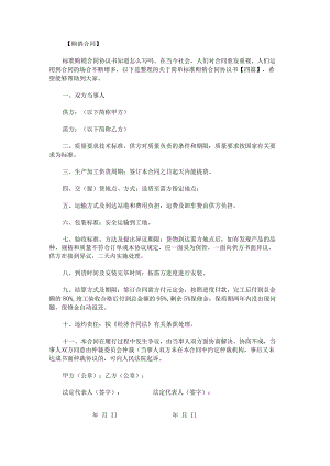关于简单标准购销合同协议书.docx