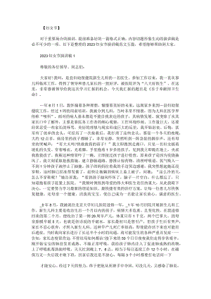 2023妇女节演讲稿范文.docx