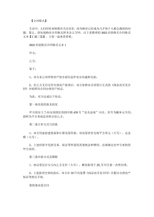 房屋购买合同格式文本.docx