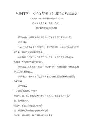与吴老师执教《平行与垂直》教学实录(修改).docx