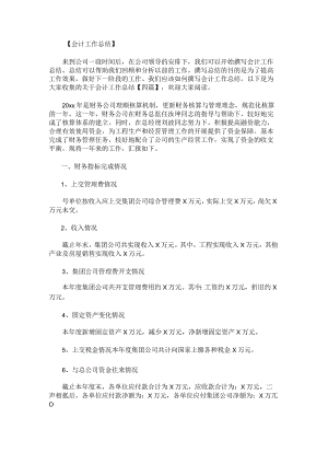 关于会计工作总结.docx