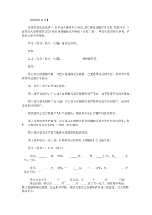 2023年正规离婚协议书样板.docx