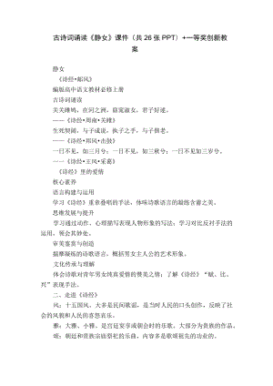 古诗词诵读《静女》课件(共26张PPT)+一等奖创新教案.docx