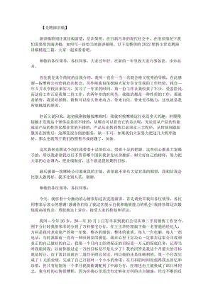 2022销售主管竞聘演讲稿.docx